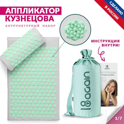 Ipplikator Аппликатор Кузнецова, массажный коврик и валик