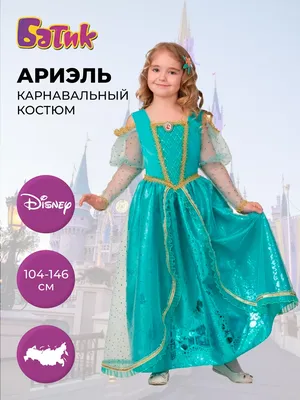 Батик Карнавальный костюм платье ариэль русалочки для девочки