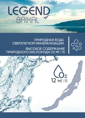 ЛЕГЕНДА БАЙКАЛА питьевая вода без газа 6х0,75л стекло с доставкой в Москве  - купить по недорогим ценам в интернет-магазине «Аквафлот»