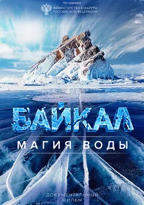 Ученые раскрыли причины понижения уровня воды Байкала - Российская газета