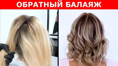 Сложное окрашивание волос в Челябинске - шатуш, балаяж, эйртач - цены и  акции | Будуар