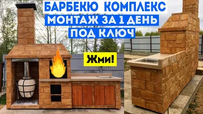 Светлый барбекю комплекс № 58 в интернет-магазине Ярмарка Мастеров по цене  900000 ₽ – SHFIORU | Грили и барбекю, Железнодорожный - доставка по России