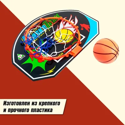 Баскетбольное кольцо на стену для детей, с мячом, диаметр мяча 12 см,  диаметр кольца 13 см - купить с доставкой по выгодным ценам в  интернет-магазине OZON (893167895)