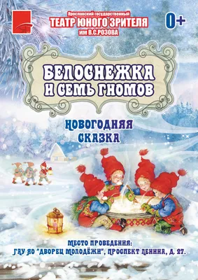 Торт Белоснежка и семь гномов 2010520 стоимостью 10 650 рублей - торты на  заказ ПРЕМИУМ-класса от КП «Алтуфьево»