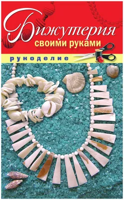 Как сделать ожерелье своими руками — мастер-класс изготовления колье из  бусин