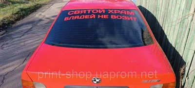 Наклейки Всем Наклейка святой храм блядей не возит