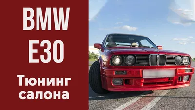 Бампер передний BMW E30,БМВ Е30 М-ТЕХ 2 бампер Тюнинг (ID#1704220013),  цена: 1500 ₴, купить на Prom.ua