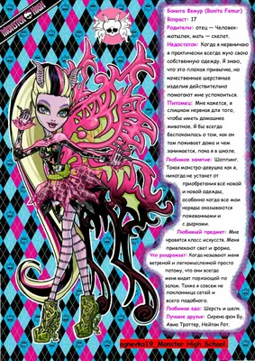 Бонита Фемур кукла Монстер Хай Monster High Freaky Fusion Bonita - 2375  грн, купить на ИЗИ (32450169)