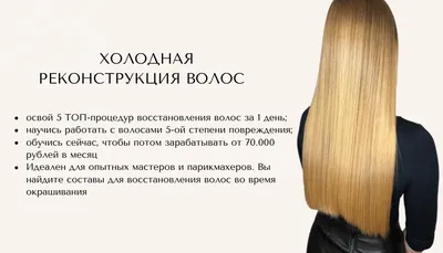Ботокс для волос в Минске – цены в салоне красоты ИнСити