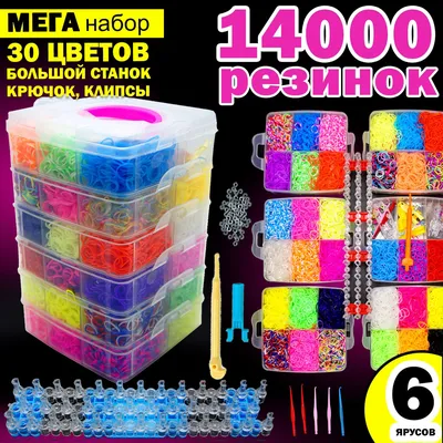 Большой набор для плетения браслетов из резинок \"Лайт\" Loom Bands