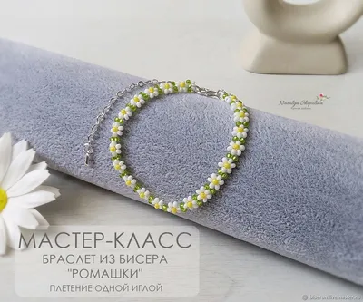 Ажурный браслет из бисера и бусин — Журнал HandmadeMart