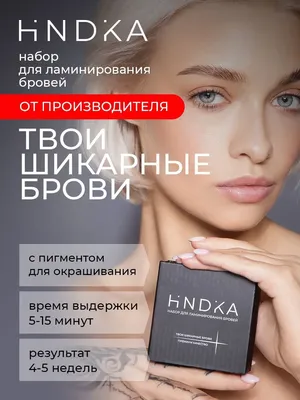 SHIK cosmetics Профессиональный набор для ламинирования и укладки бровей