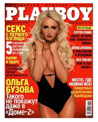Грудь прифотошопили»: Бузова оконфузилась с новым фото на обложке Playboy