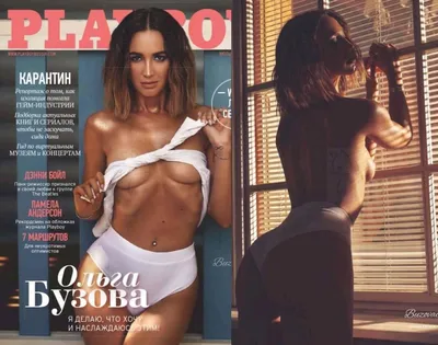 Ольга Бузова появилась на обложке журнала Playboy 2020 года » Страница 20 »  Звёзды.ru