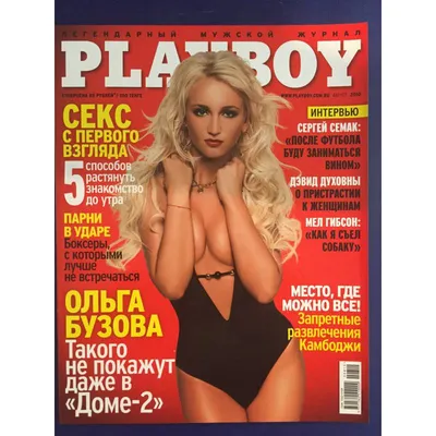 Бузова разделась для обложки Playboy и ответила на пикантные вопросы. ФОТО  — URA.RU