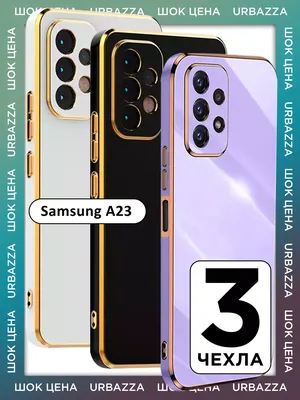 URBAZZA Набор чехлов на Samsung A23, на Самсунг А23, 3 шт.