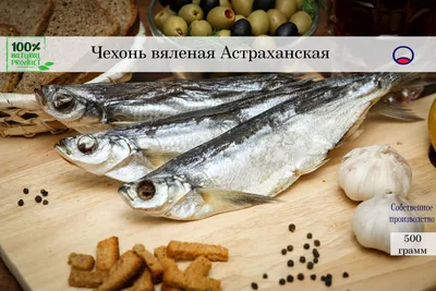 Чехонь вяленая неразделанная, 200 г с бесплатной доставкой на дом из  «ВкусВилл» | Москва и вся Россия