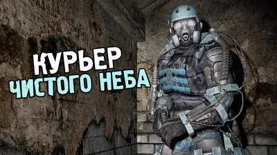 Прокачка брони ЧН-1 и ЧН-3а / Группировка \"Чистое Небо\" / S.T.A.L.K.E.R.: Чистое  небо - YouTube