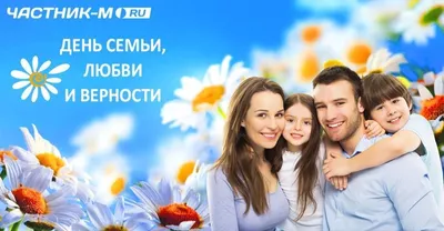 День семьи, любви и верности отмечается в России 8 июля