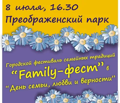 Гатчинская Служба Новостей — Гатчина отметит День семьи, любви и верности 8  июля