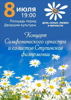 День семьи, любви и верности – Новости – Окружное управление социального  развития (Раменского городского округа, городских округов Бронницы и  Жуковский)