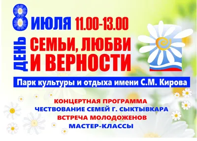 В парках Краснодара отметят День семьи, любви и верности :: Krd.ru