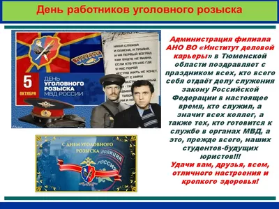 День работников уголовного розыска: героические открытки и поздравления 5  октября | Курьер.Среда | Дзен