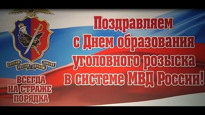 5 ОКТЯБРЯ – ДЕНЬ РАБОТНИКОВ УГОЛОВНОГО РОЗЫСКА! — Сайт телеканала «Qostanaı»