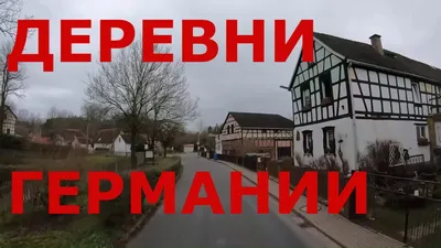 Неонацистская деревня\" на востоке Германии - BBC News Русская служба