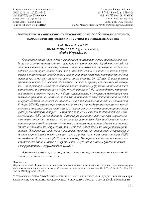 PDF) Analysis of the psychological characteristics of girls in the context  of self-presentation of cross-gender in social networks