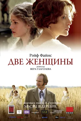 Две женщины (фильм, 2014) — Википедия