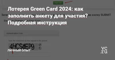 Как получить Грин Карту: руководство от А до Я