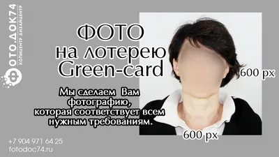 Фото на Green Card Грин Карту 2020. Рассказывает фотограф:советы, важные  нюансы. DV Lottery - YouTube