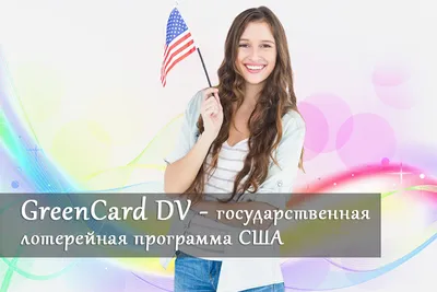 Green Card - Всем привет! Для регистрации очень Важно указать степень  Вашего образования! Фотографию желательно сделать в фото студии по шаблону  с официального сайта. в правилах не указано можно ли женщинам  фотографироваться