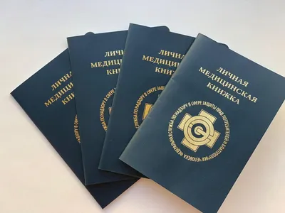 Медицинские книжки (медкнижки) оформление в Пушкино, цена от 700 рублей