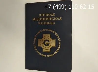 МобилМед, Москва - «Предварительный осмотр и медкнижка в МобилМеде» | отзывы