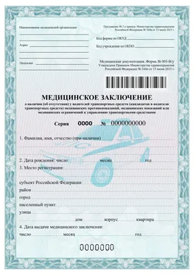 Водительская медсправка для ГИБДД в Москве - справка для водительских прав  003