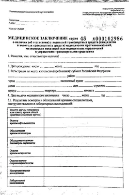 Водительская комиссия - «Семейная Клиника Новая медицина» в городе  Павловский Посад