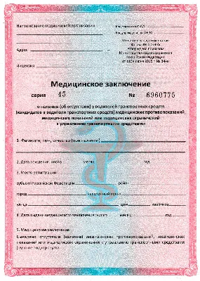 Водительская медкомиссия СПб по ценам 800 рублей