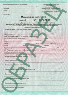 Мед справка на водительское удостоверение ГАИ (A, B) купить в Махачкале