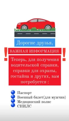 Водительская медицинская справка с правом найма (Минск) — DRIVE2