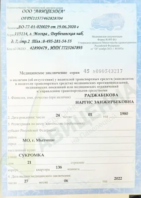 Медсправка для водительского удостоверения: где и как получить медицинскую  справку (форма 003/В-у), срок действия, сколько стоит | Банки.ру