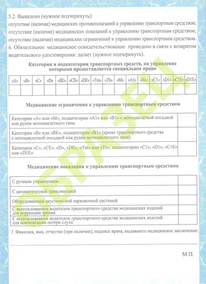 Водительская медкомиссия СПб с наркологом и психиатром для получения или  замены прав - цена 600 руб.