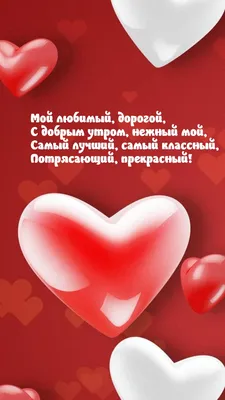 День и Ночь - 💞💞💞 Доброе утро, моя любовь 💞💞💞 | Facebook