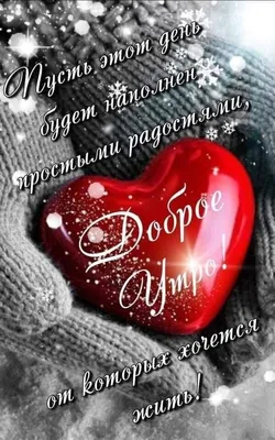 ○๑❤Красивый форум❤๑○• — Доброе Утро.., День.., Вечер! | OK.RU | Доброе утро,  Открытки, Названия салонов красоты