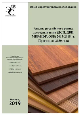 Фанера, ДВП, ДСП купить в Старом Осколе, цена 160 руб. от Промсервис —  Проминдекс — ID1884570