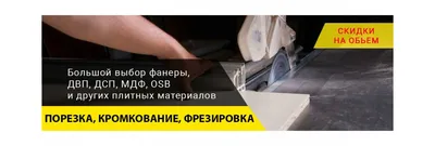 ДВП полоса купить спб цена дешево оргалит обрезки бакелитовые