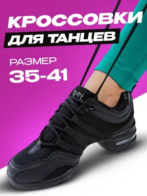 JAZZOS Джазовки кроссовки для танцев спортивные