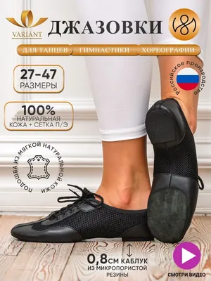 Джазовки для танцев: 5 000 тг. - Прочие виды спорта Алматы на Olx