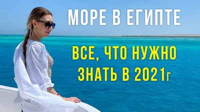 Пляжи Египта ☀️ ТОП-15 лучших в 2024 году: фото, описание, туры